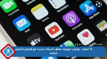 10 أعوام.. يوتيوب ميوزيك يطلق تحديثات جديدة مع قوائم تشغيل مبتكرة